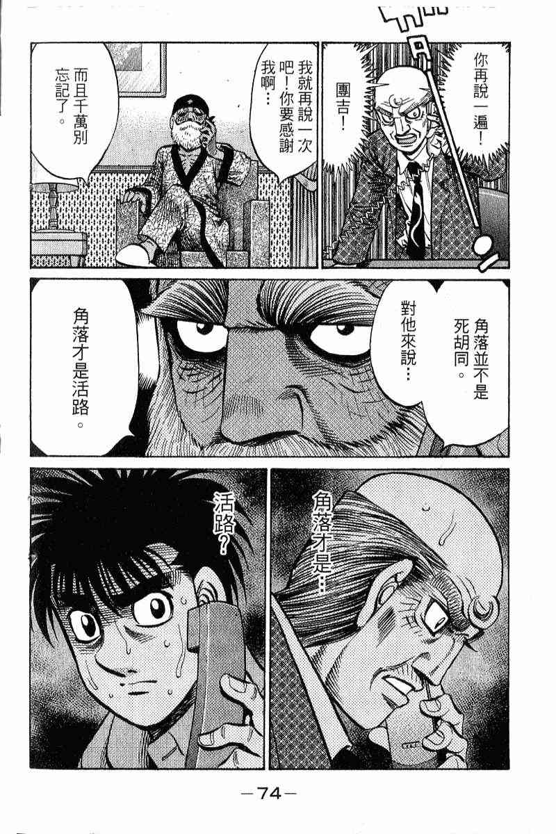 第一神拳 - 第90卷 - 第75张图