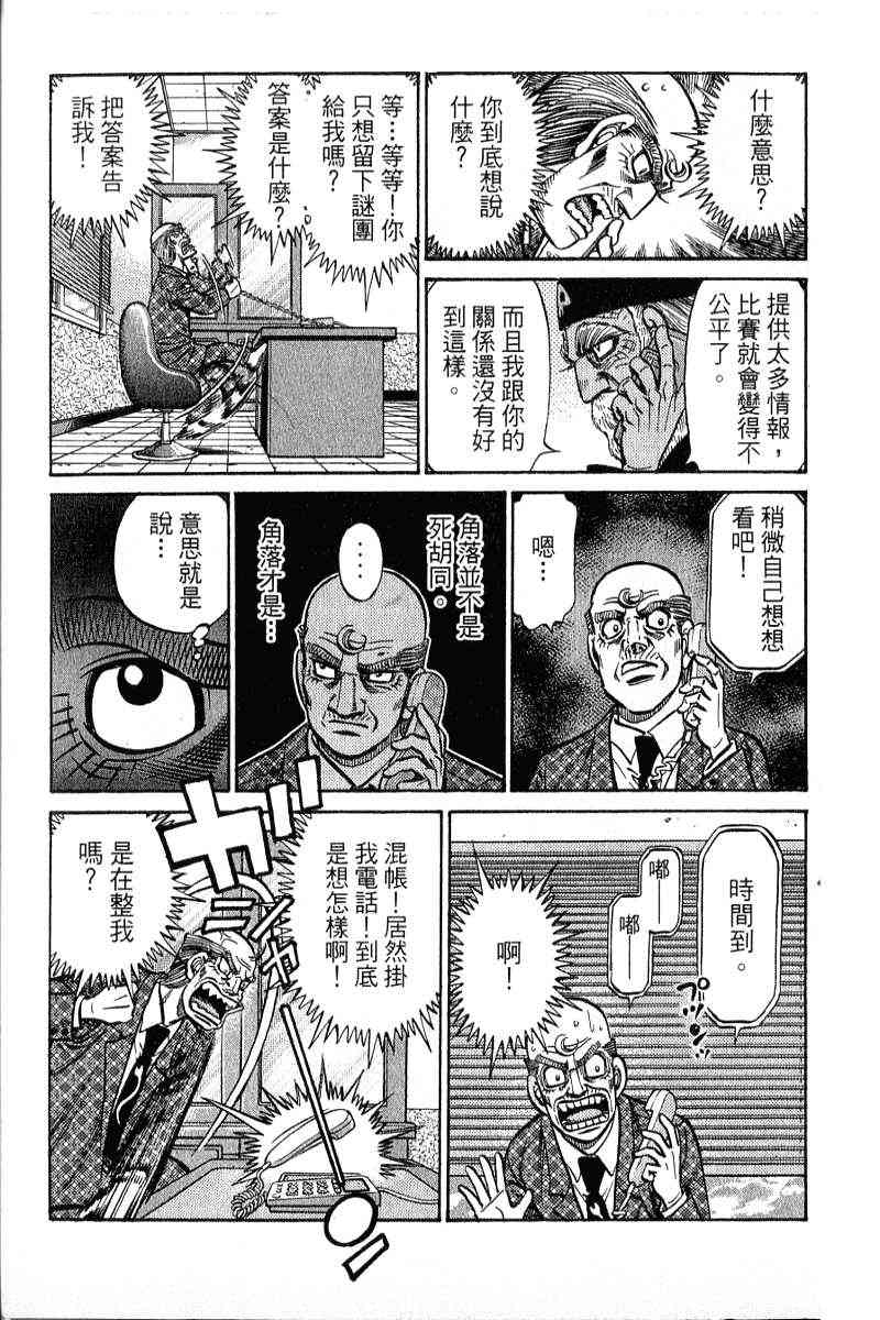 第一神拳 - 第90卷 - 第76张图