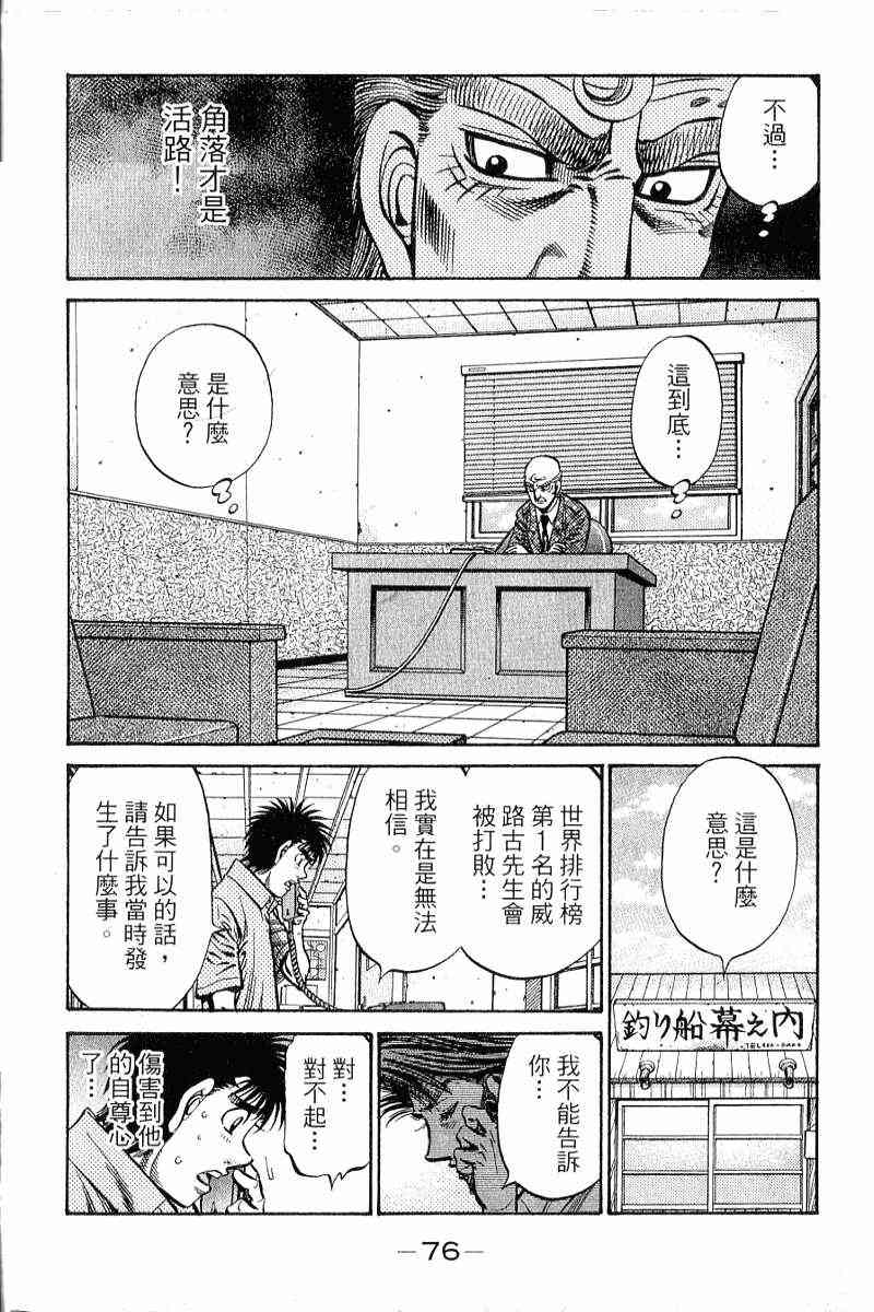 第一神拳 - 第90卷 - 第77张图