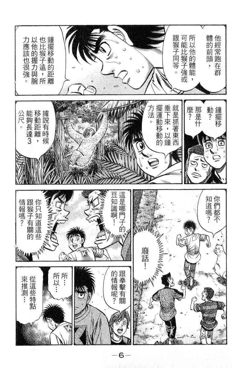 第一神拳 - 第90卷 - 第7张图