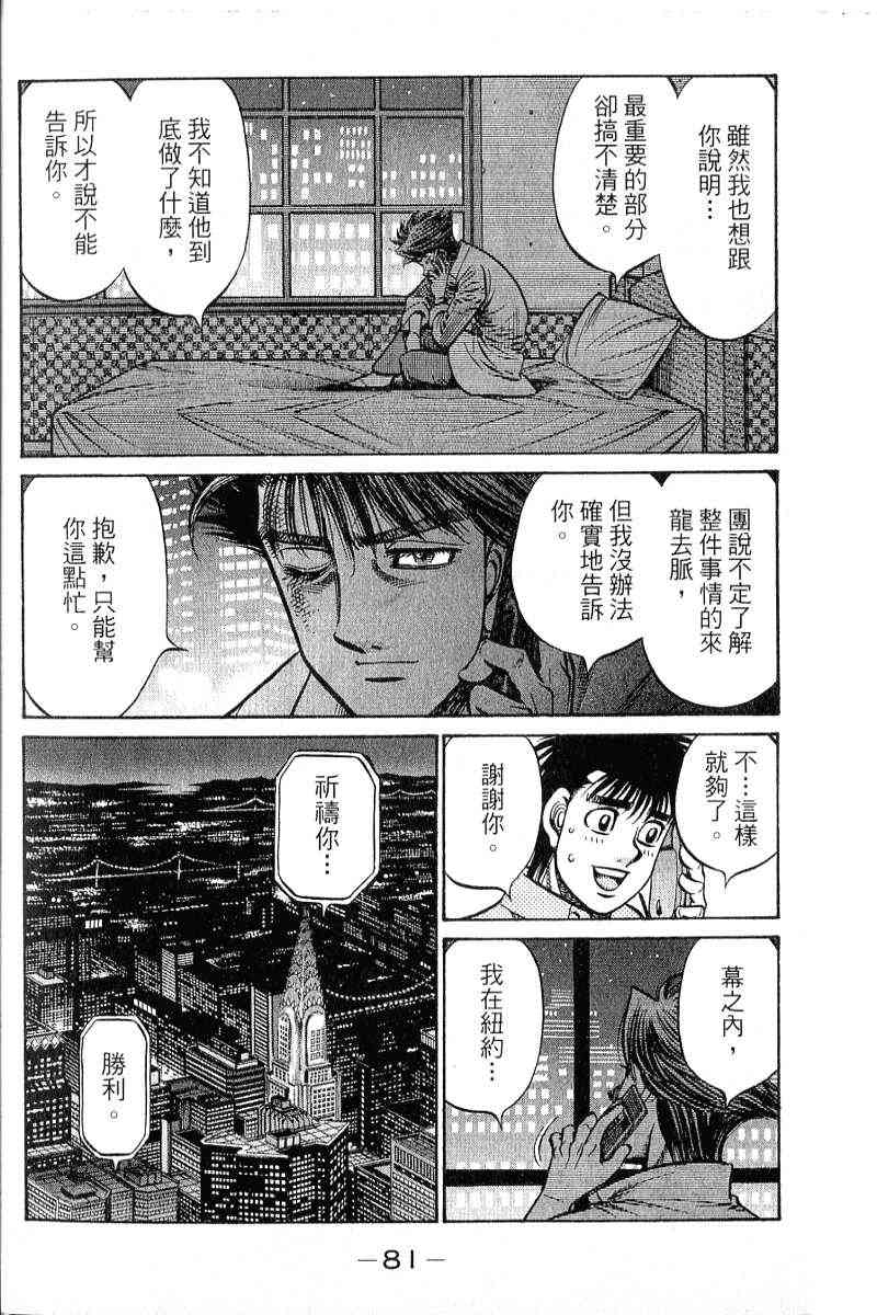 第一神拳 - 第90卷 - 第82张图