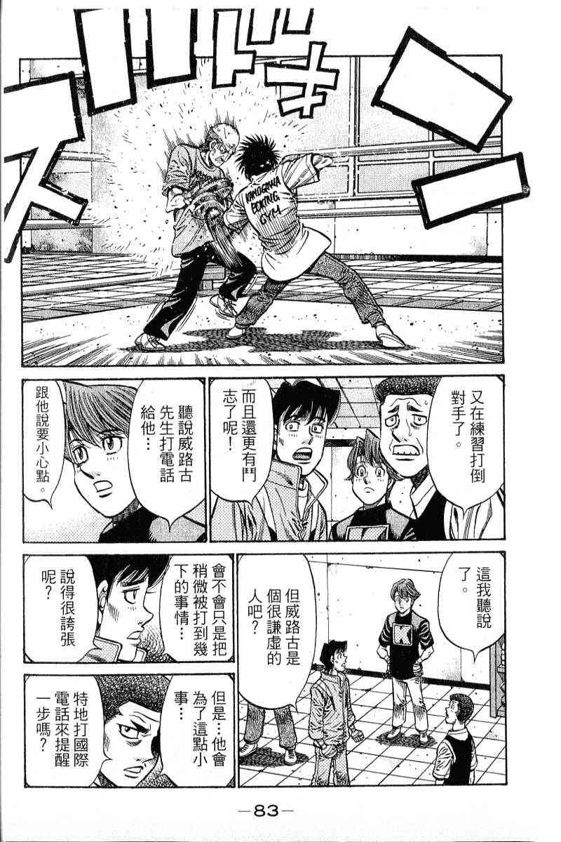 第一神拳 - 第90卷 - 第84张图