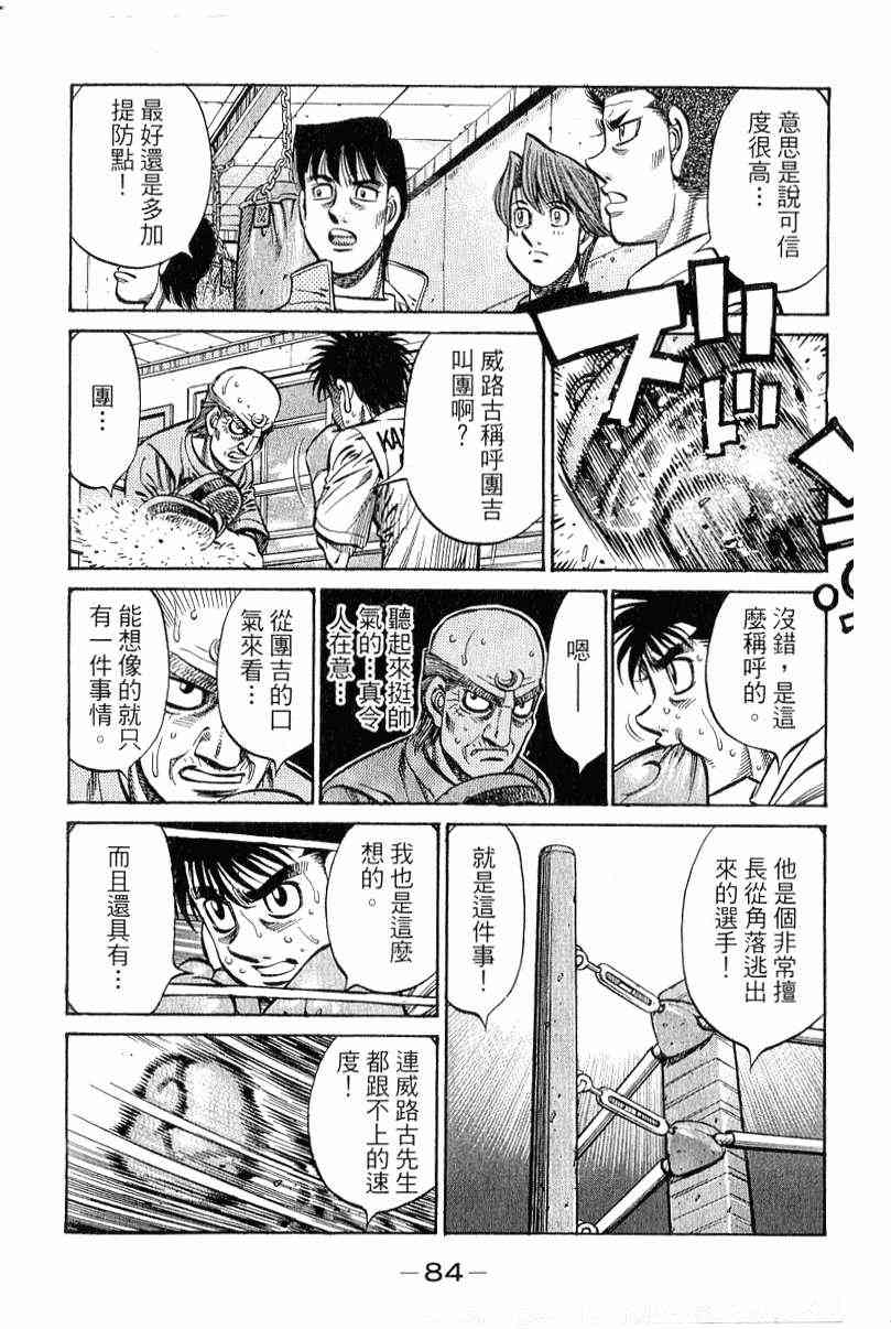 第一神拳 - 第90卷 - 第85张图