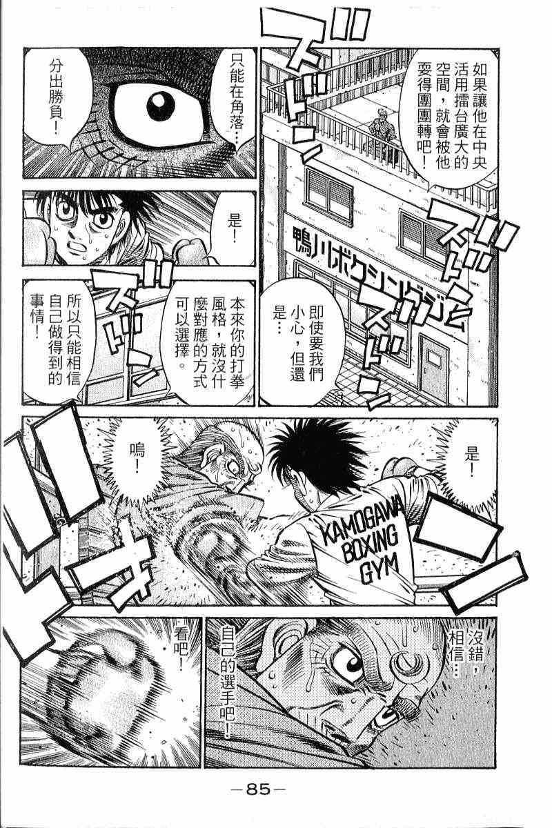 第一神拳 - 第90卷 - 第86张图