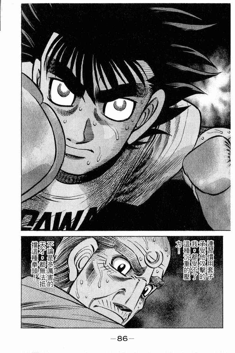 第一神拳 - 第90卷 - 第87张图