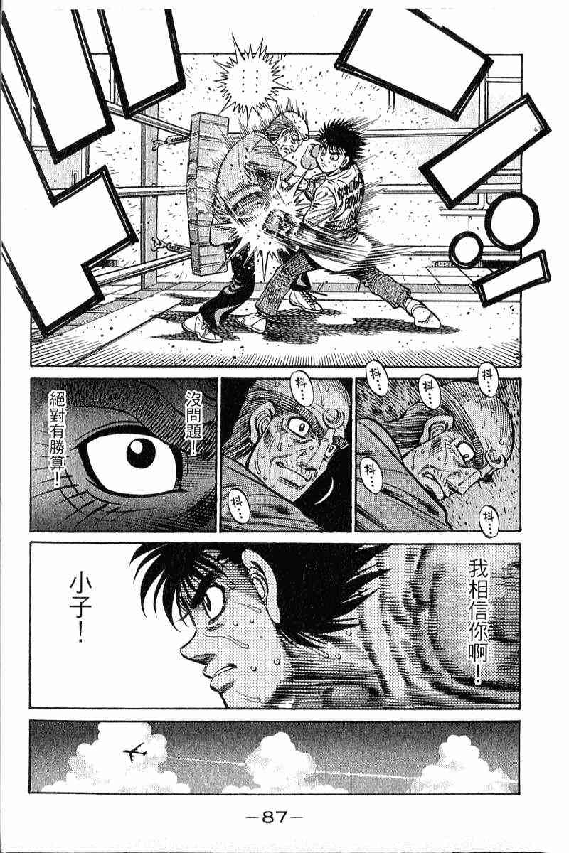 第一神拳 - 第90卷 - 第88张图