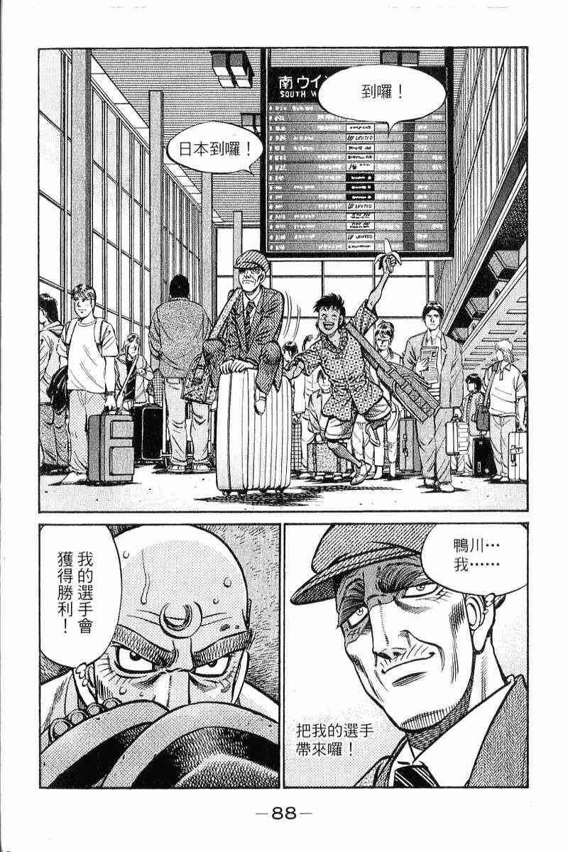 第一神拳 - 第90卷 - 第89张图
