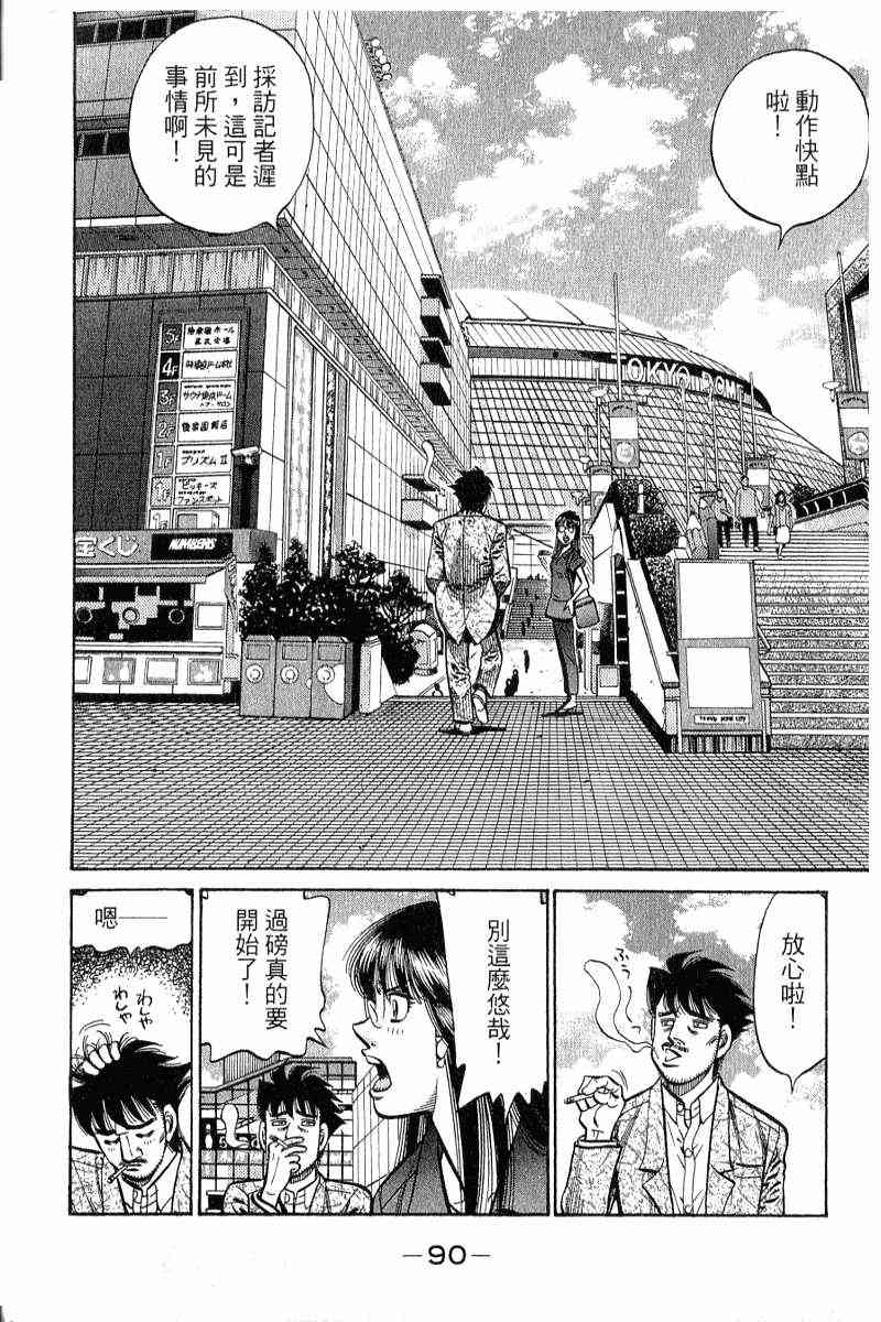 第一神拳 - 第90卷 - 第91张图