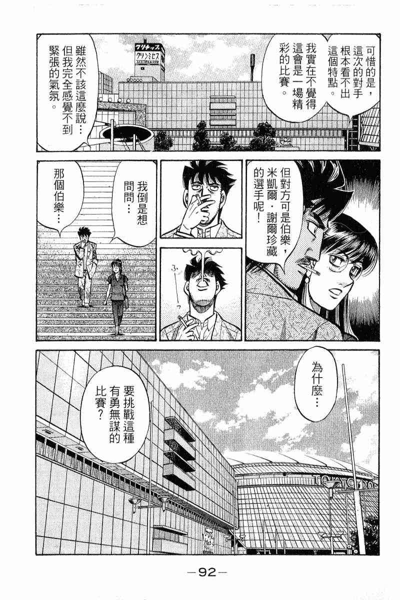第一神拳 - 第90卷 - 第93张图