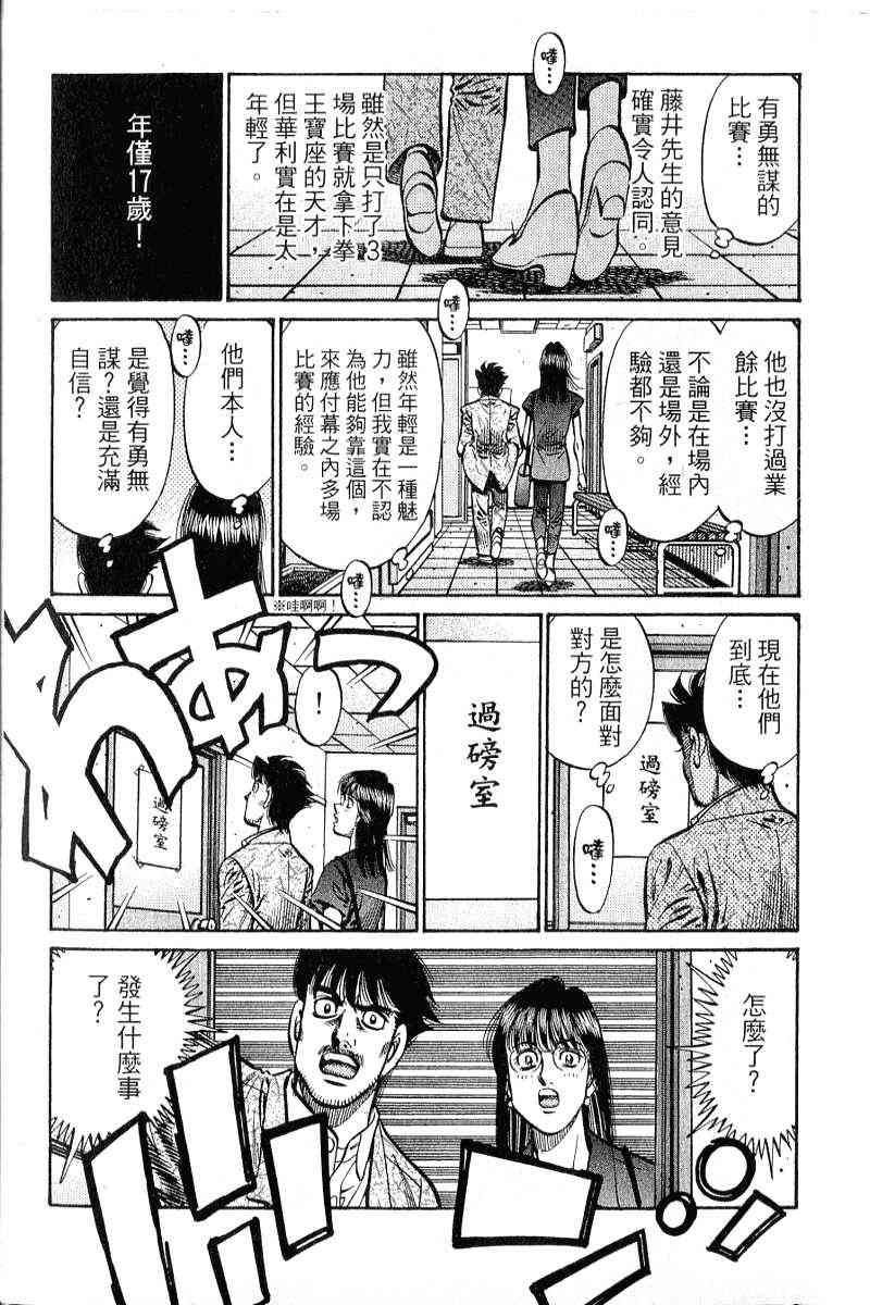 第一神拳 - 第90卷 - 第94张图