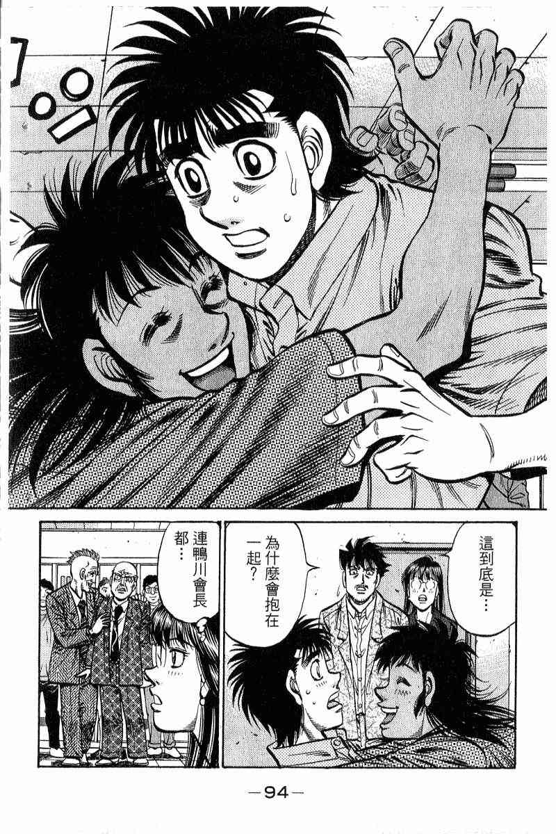 第一神拳 - 第90卷 - 第95张图