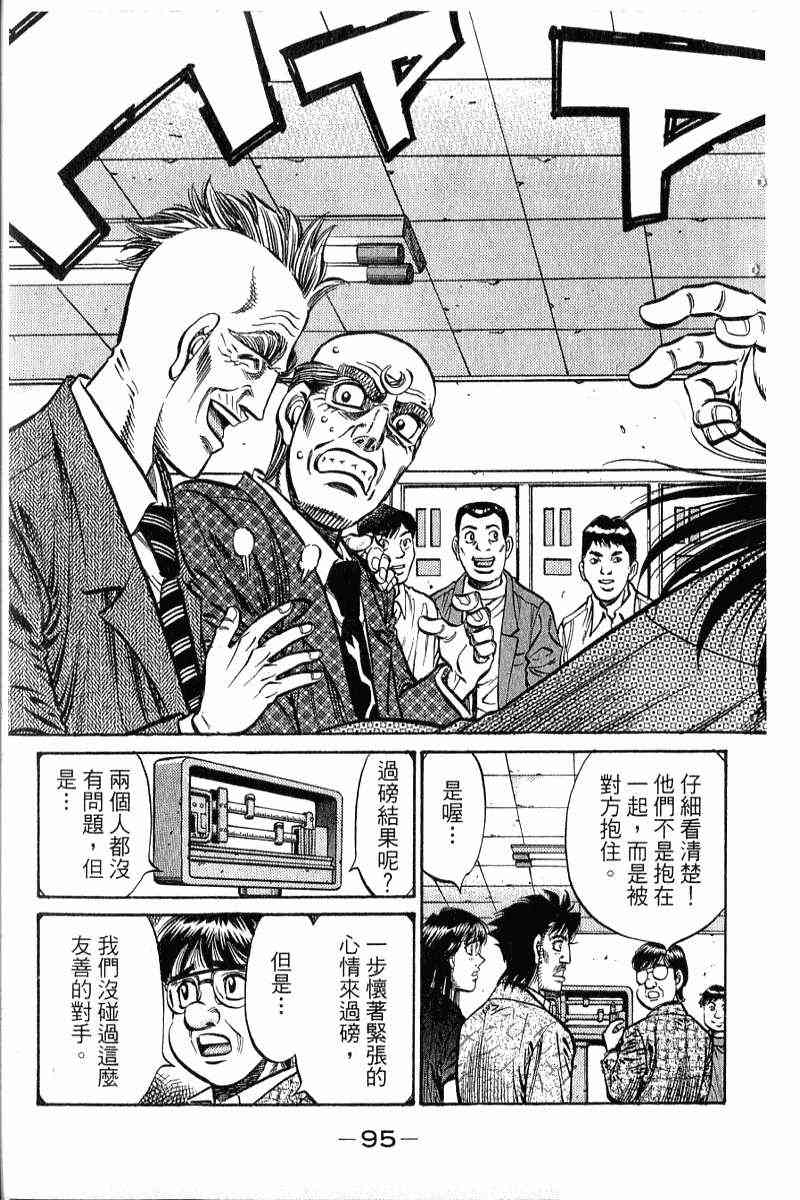 第一神拳 - 第90卷 - 第96张图