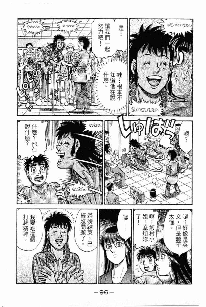 第一神拳 - 第90卷 - 第97张图