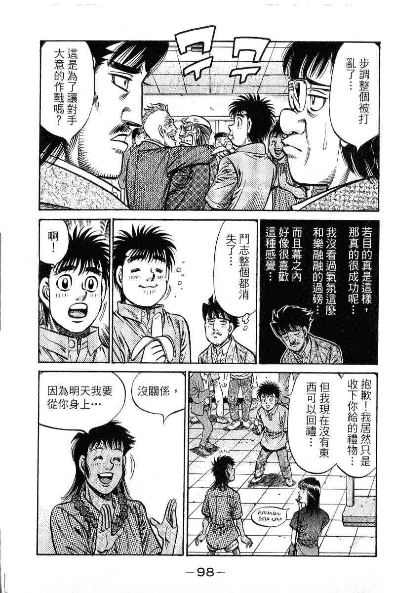 第一神拳 - 第90卷 - 第99张图