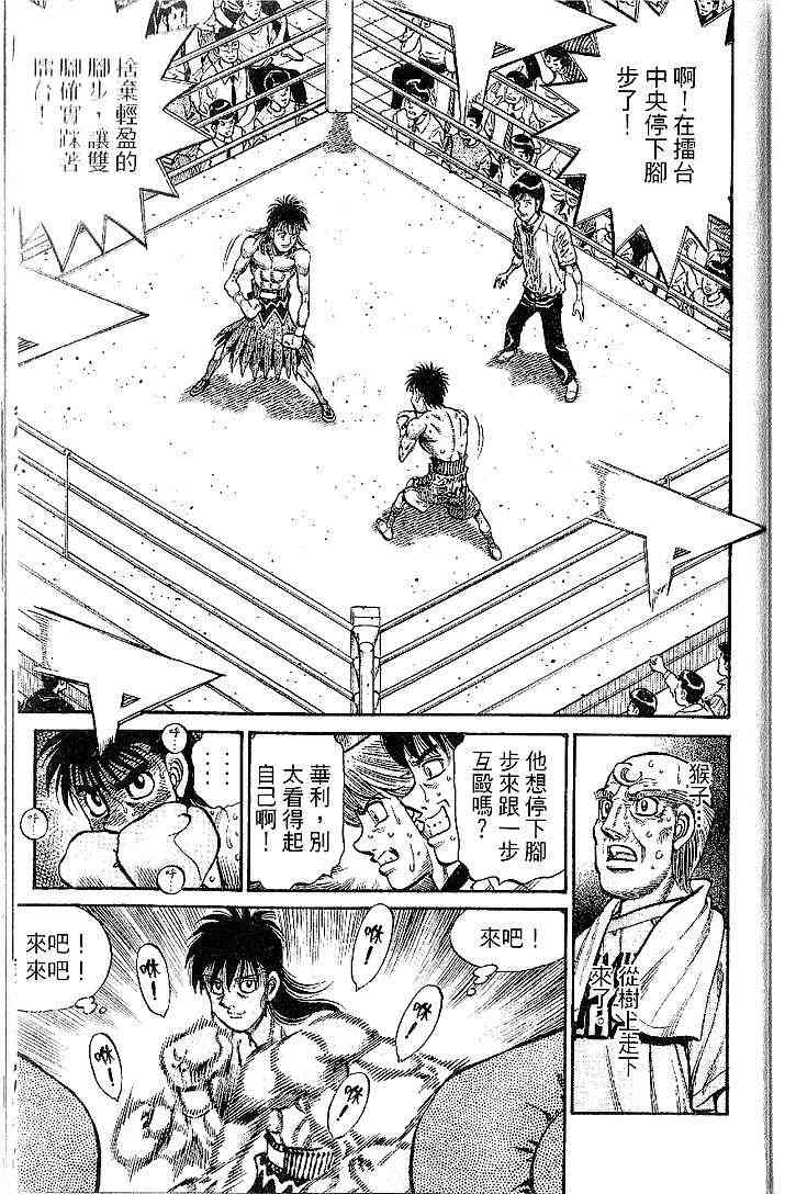 第一神拳 - 第91卷 - 第101张图