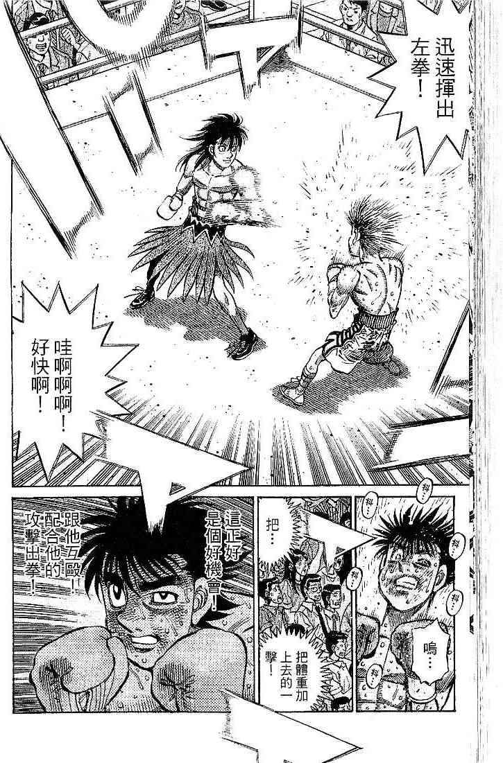 第一神拳 - 第91卷 - 第102张图
