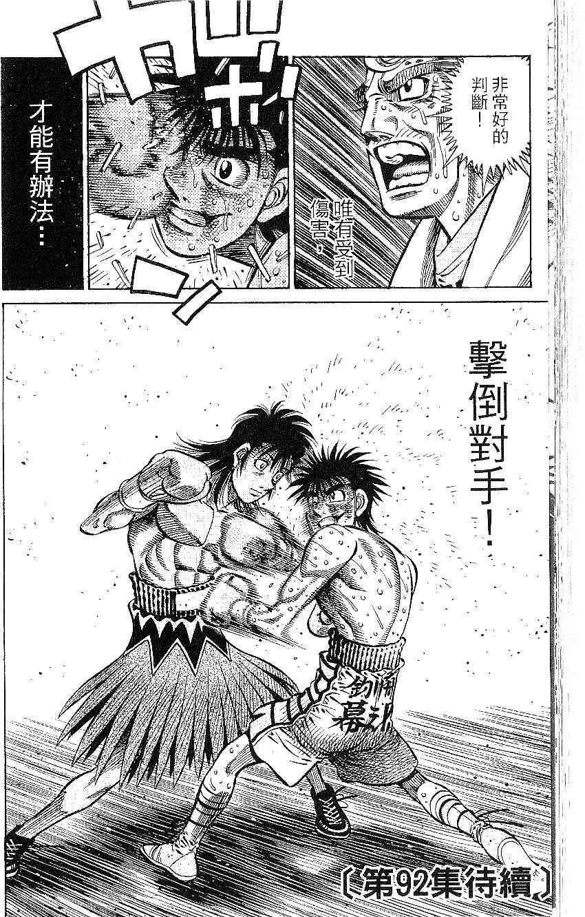 第一神拳 - 第91卷 - 第105张图