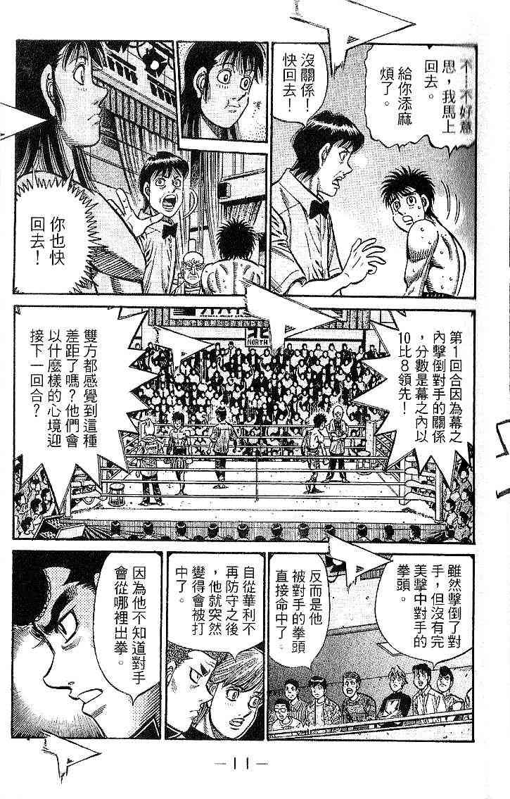 第一神拳 - 第91卷 - 第11张图