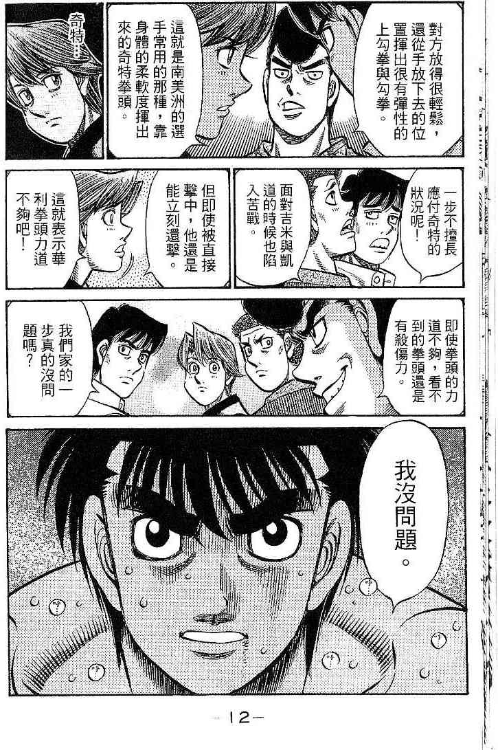 第一神拳 - 第91卷 - 第12张图