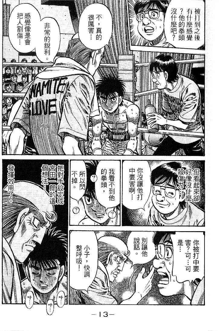 第一神拳 - 第91卷 - 第13张图