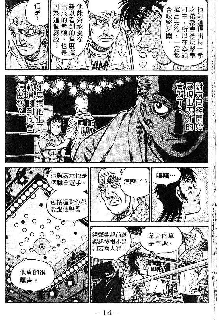 第一神拳 - 第91卷 - 第14张图