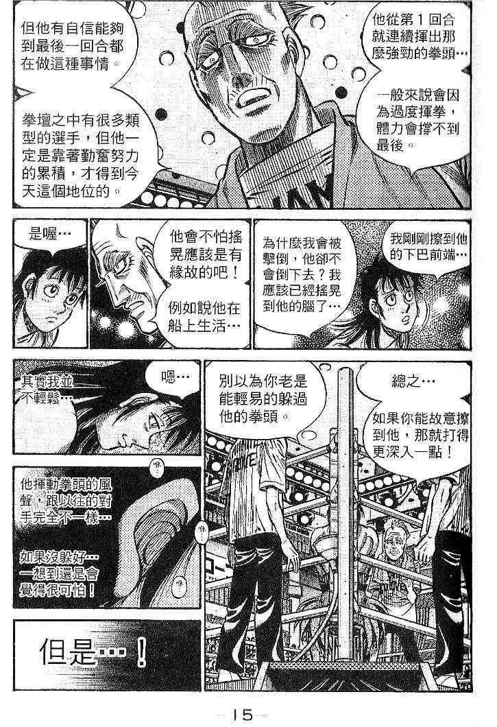 第一神拳 - 第91卷 - 第15张图