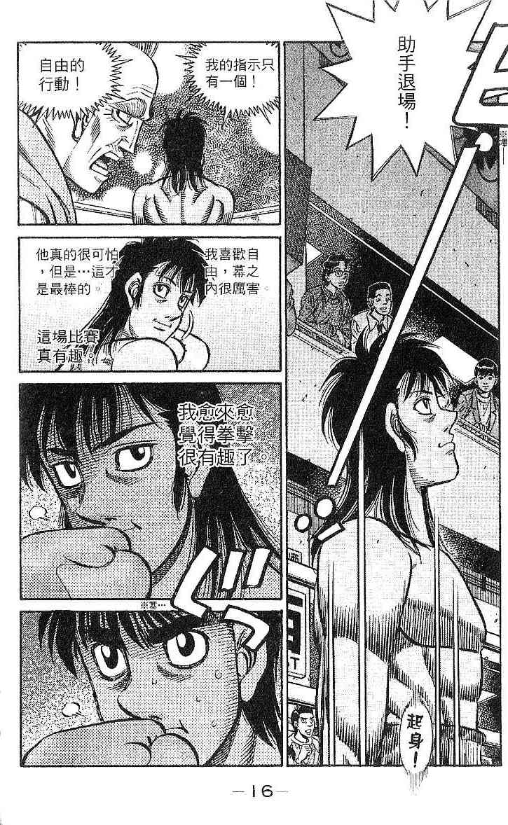 第一神拳 - 第91卷 - 第16张图