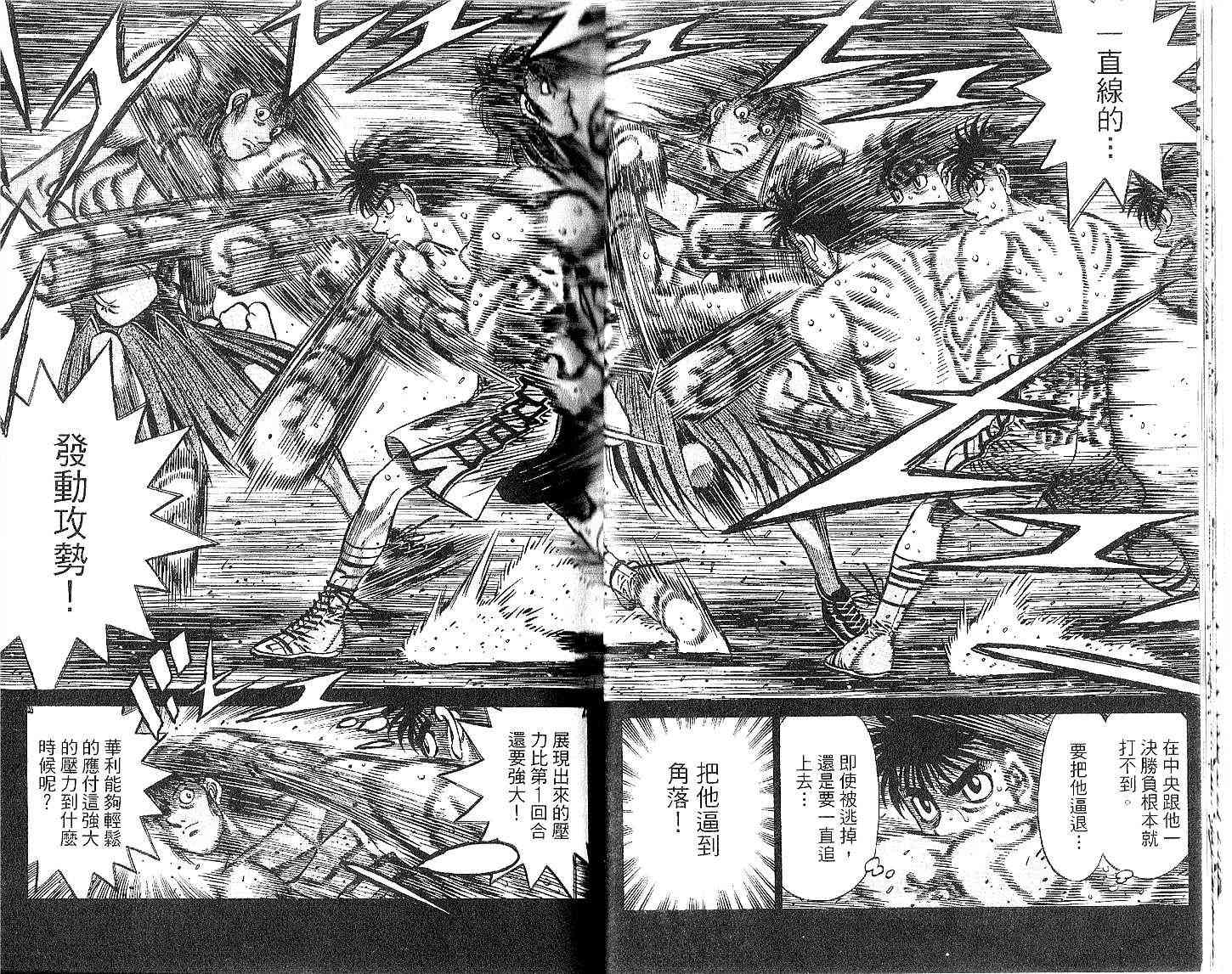 第一神拳 - 第91卷 - 第18张图