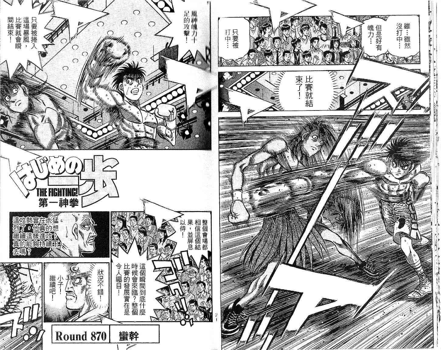 第一神拳 - 第91卷 - 第19张图