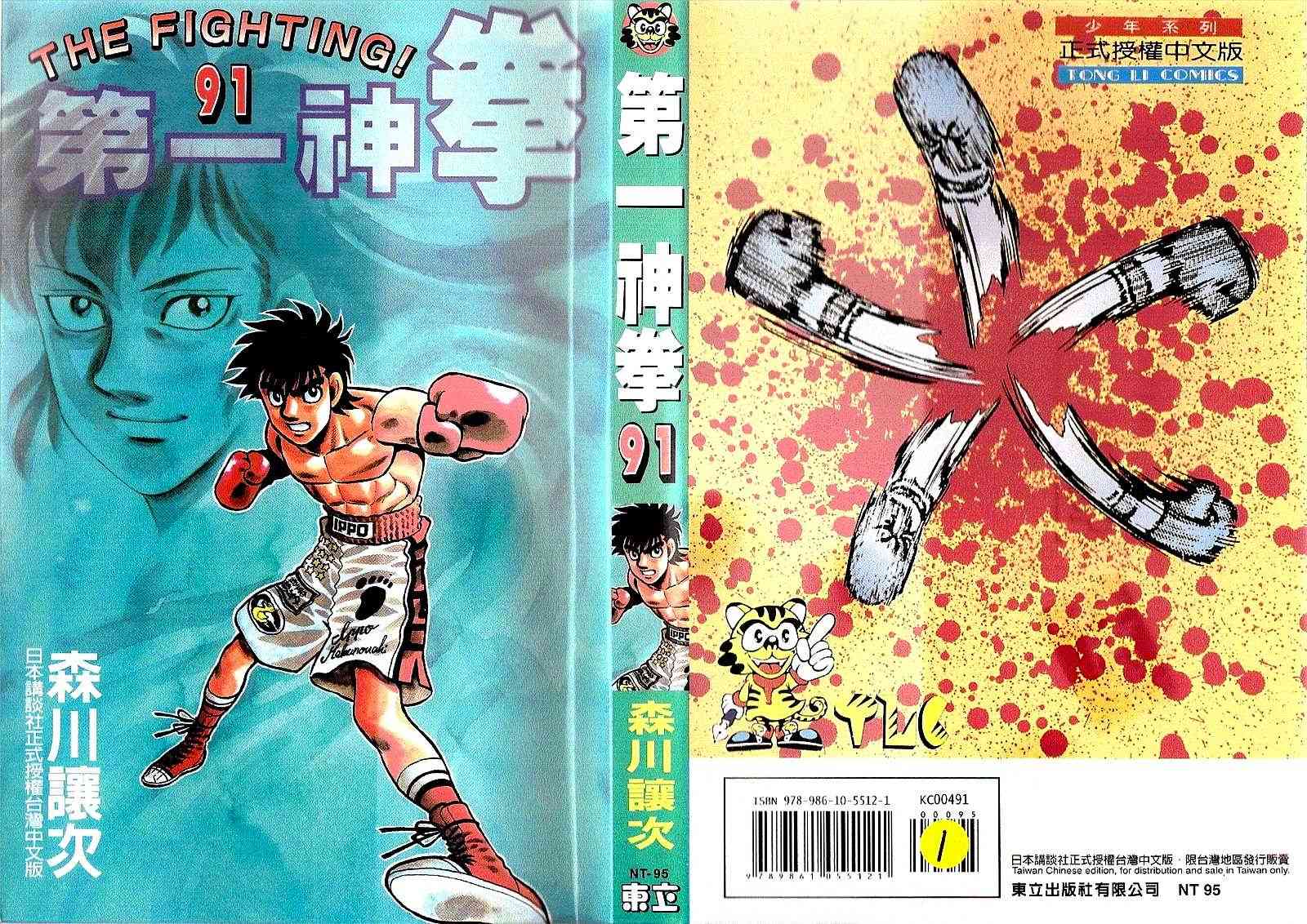 第一神拳 - 第91卷 - 第1张图