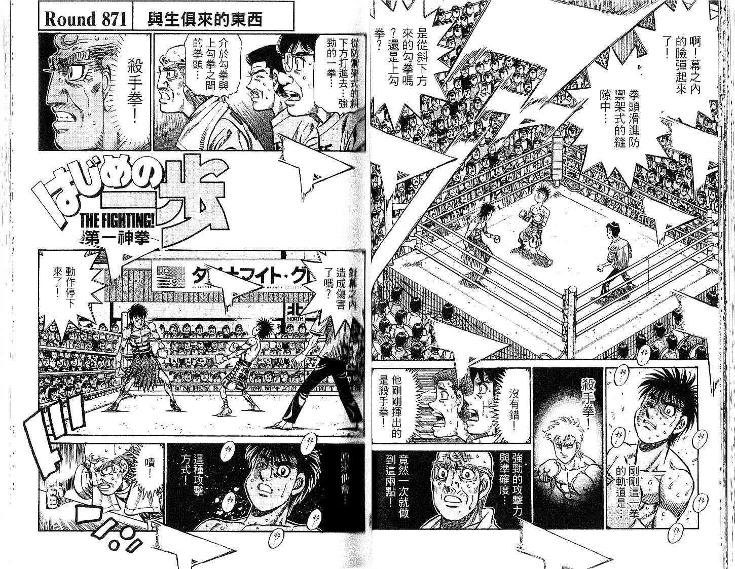 第一神拳 - 第91卷 - 第26张图