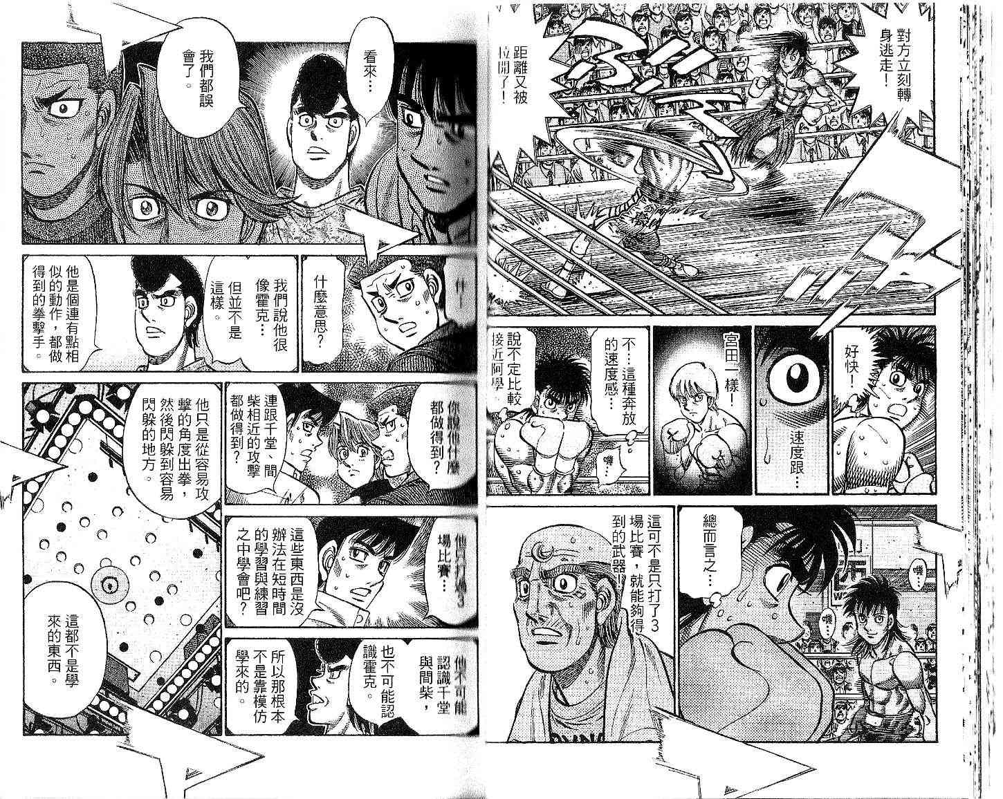 第一神拳 - 第91卷 - 第29张图