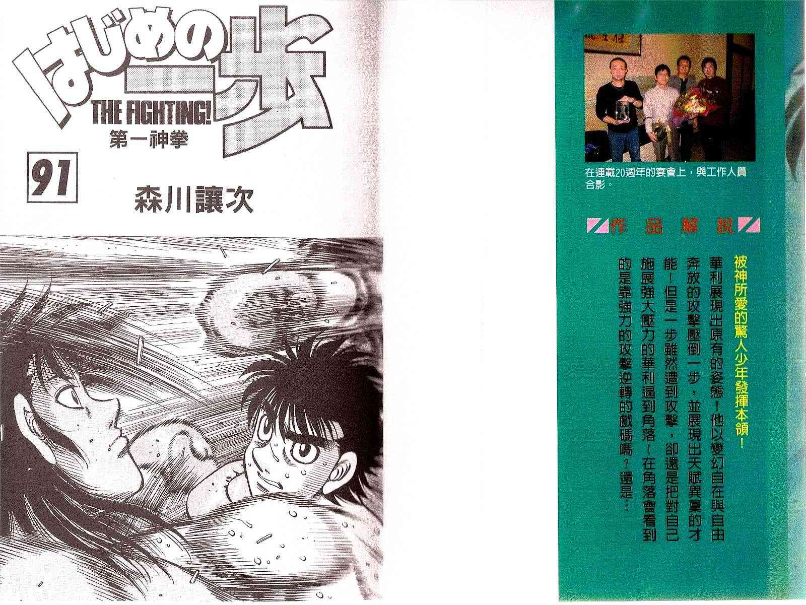 第一神拳 - 第91卷 - 第2张图