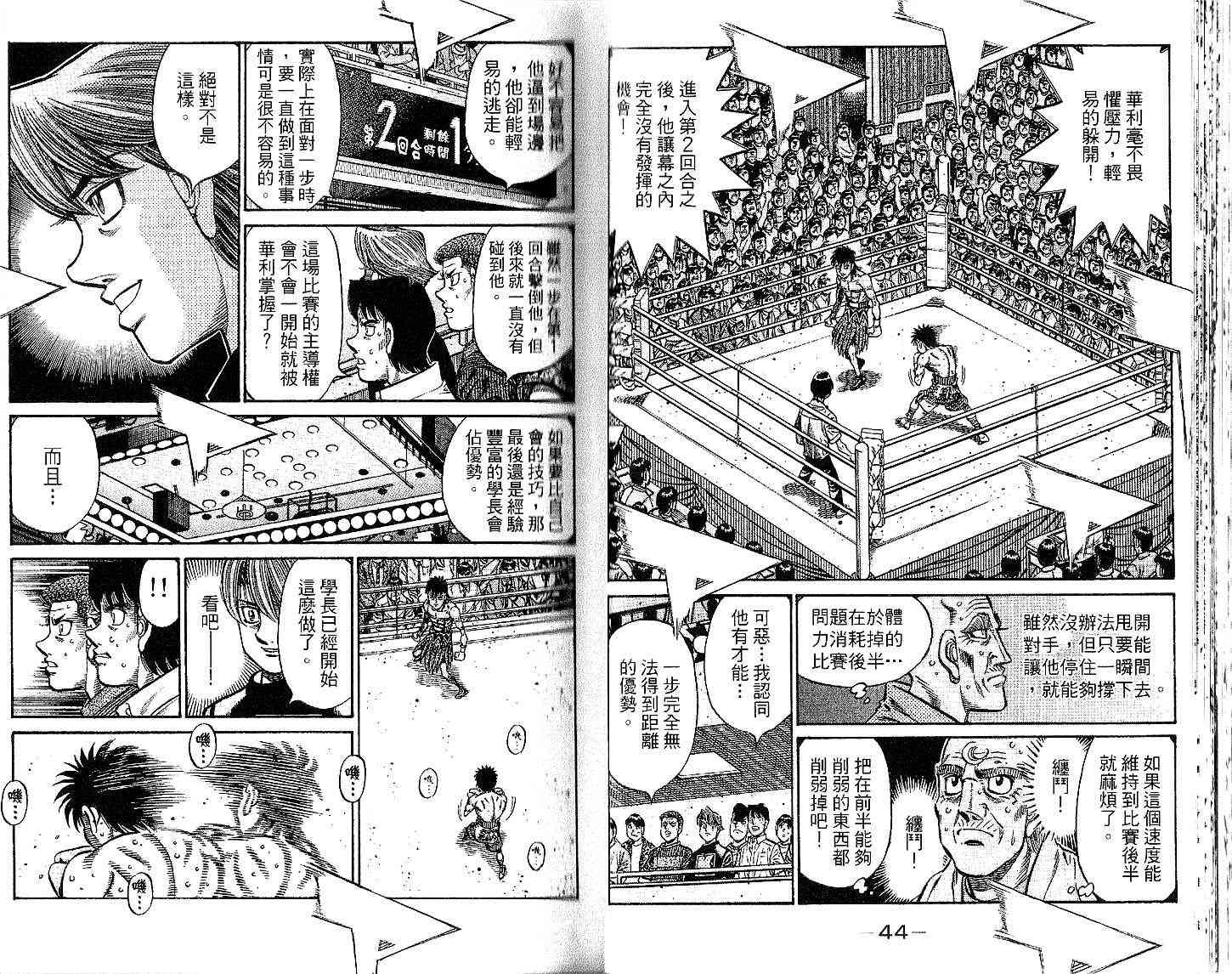 第一神拳 - 第91卷 - 第31张图