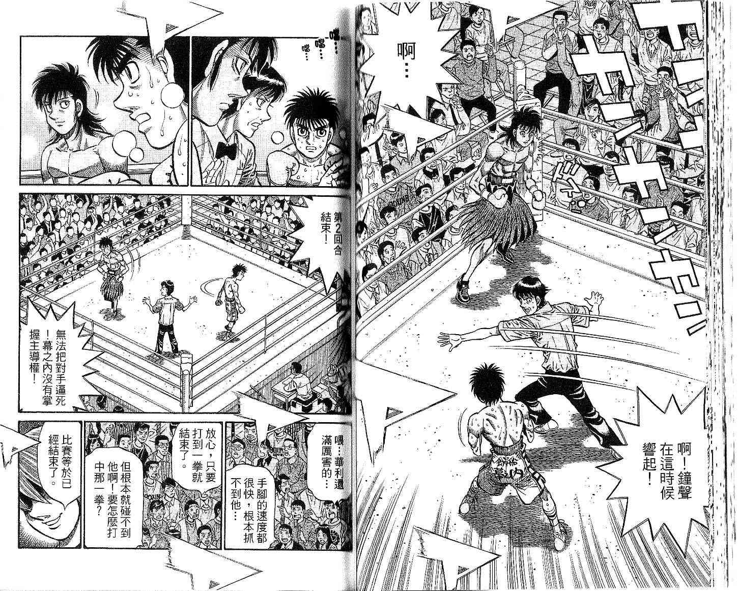 第一神拳 - 第91卷 - 第37张图