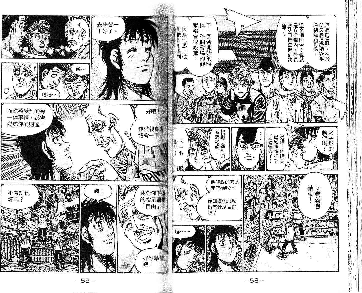 第一神拳 - 第91卷 - 第38张图