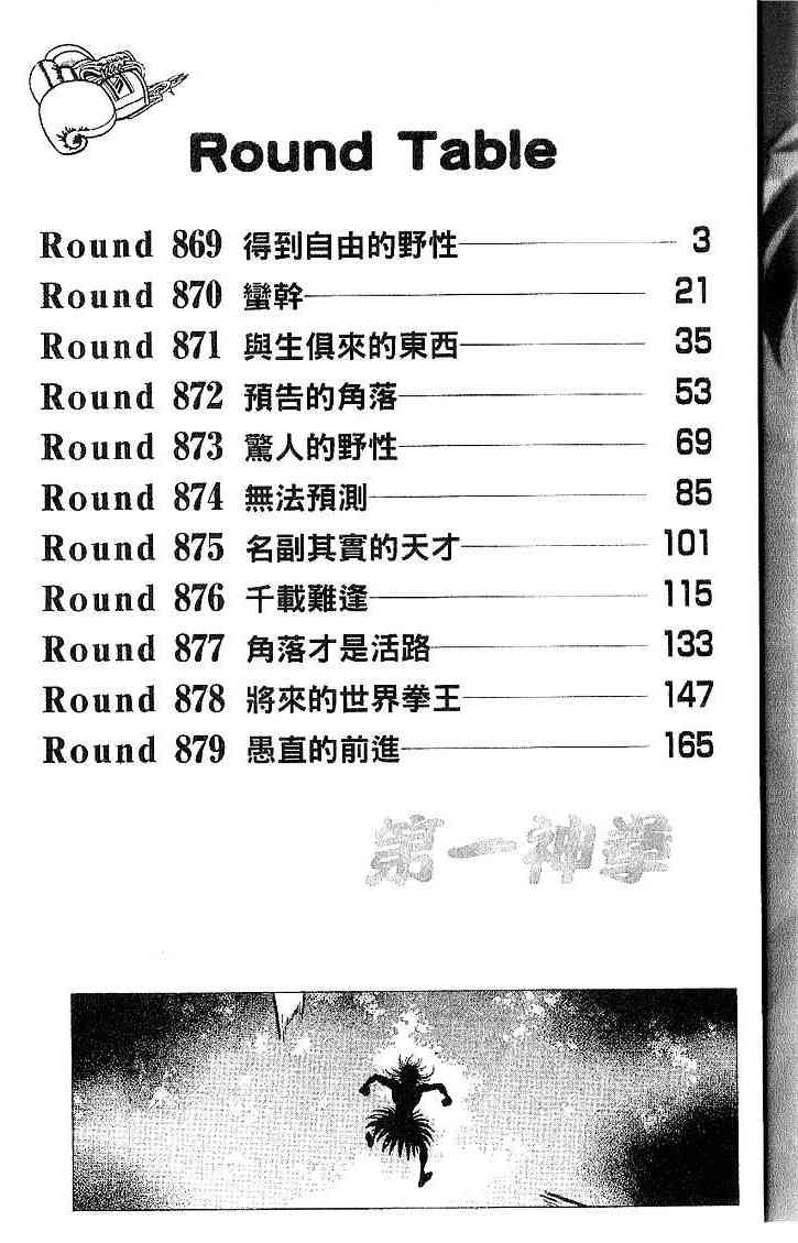 第一神拳 - 第91卷 - 第3张图