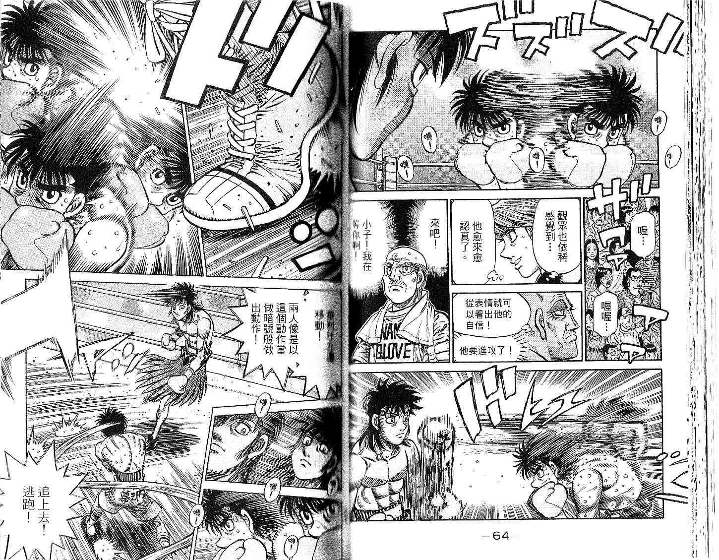 第一神拳 - 第91卷 - 第41张图