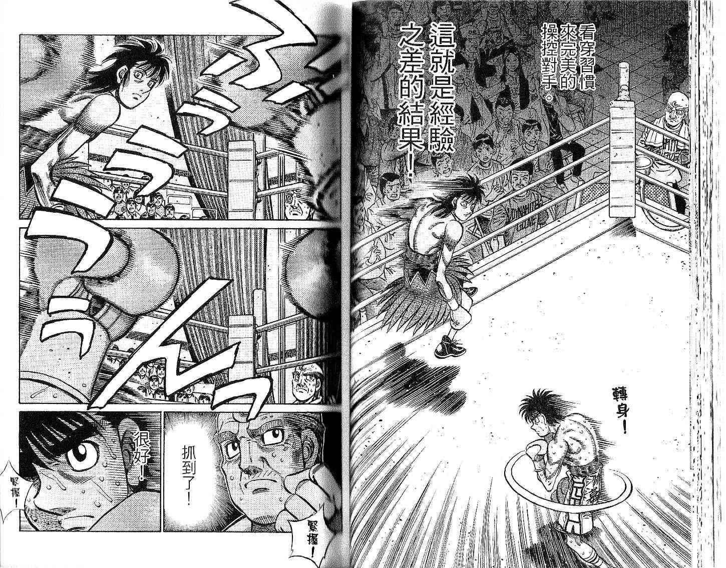 第一神拳 - 第91卷 - 第44张图