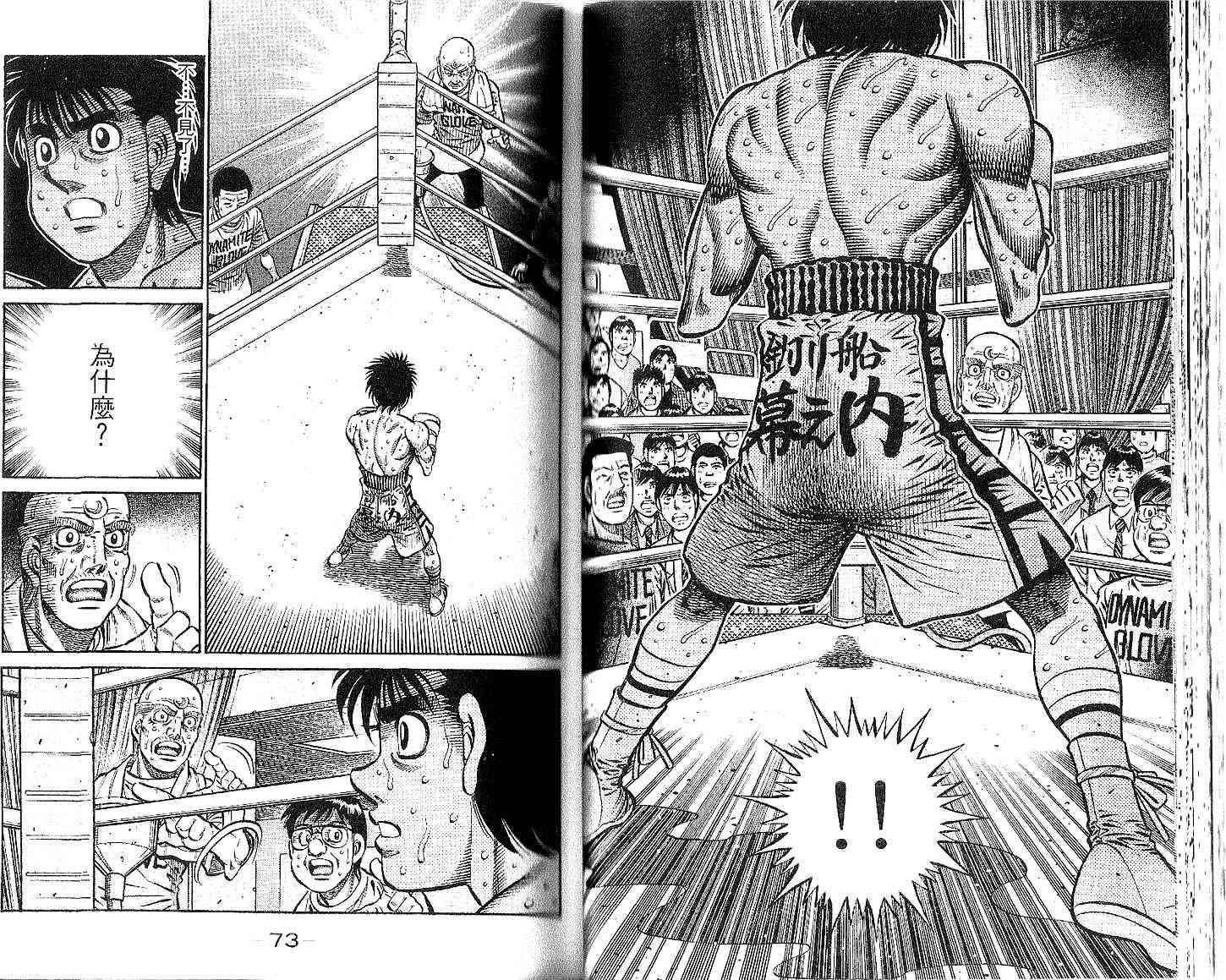 第一神拳 - 第91卷 - 第45张图