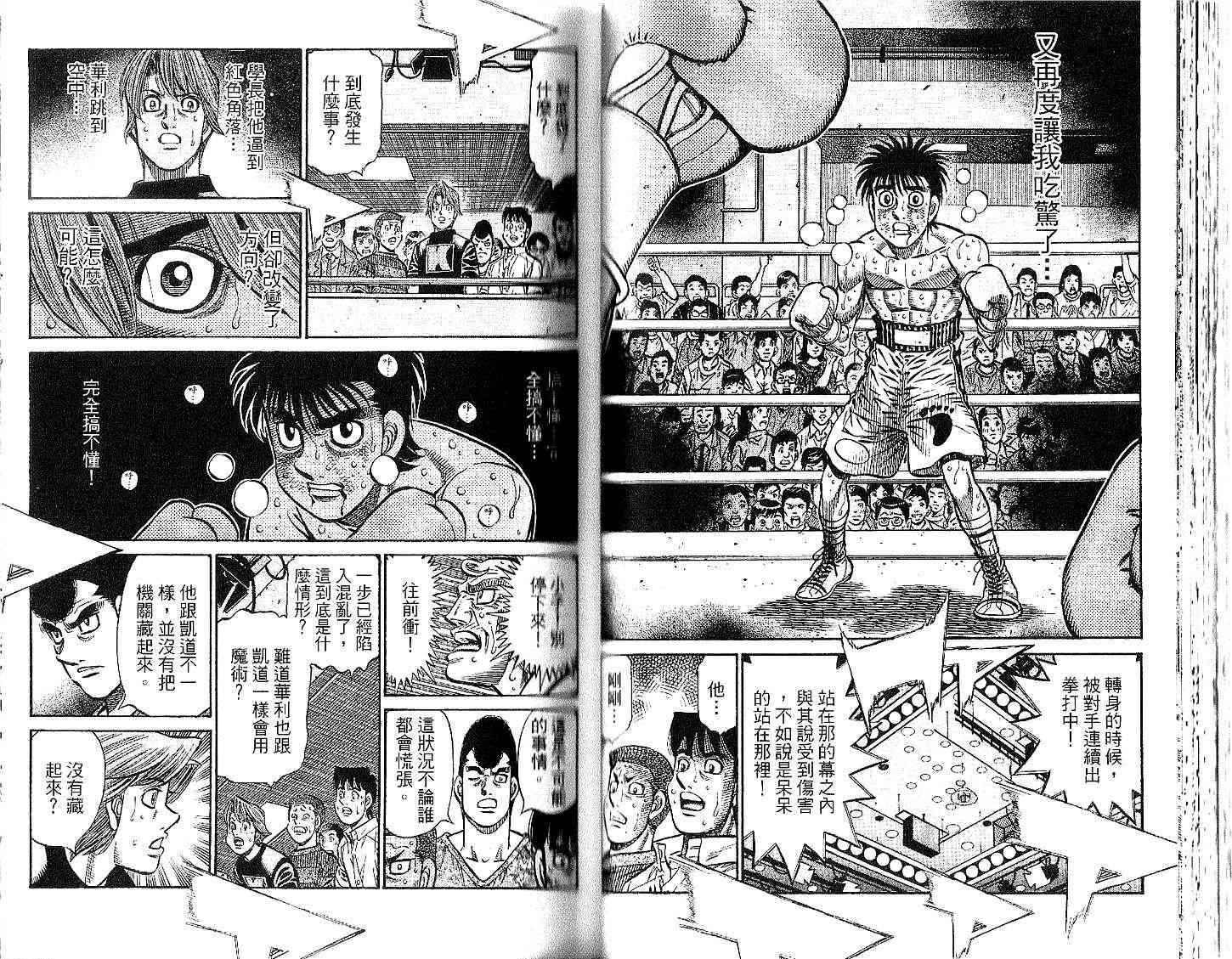 第一神拳 - 第91卷 - 第47张图