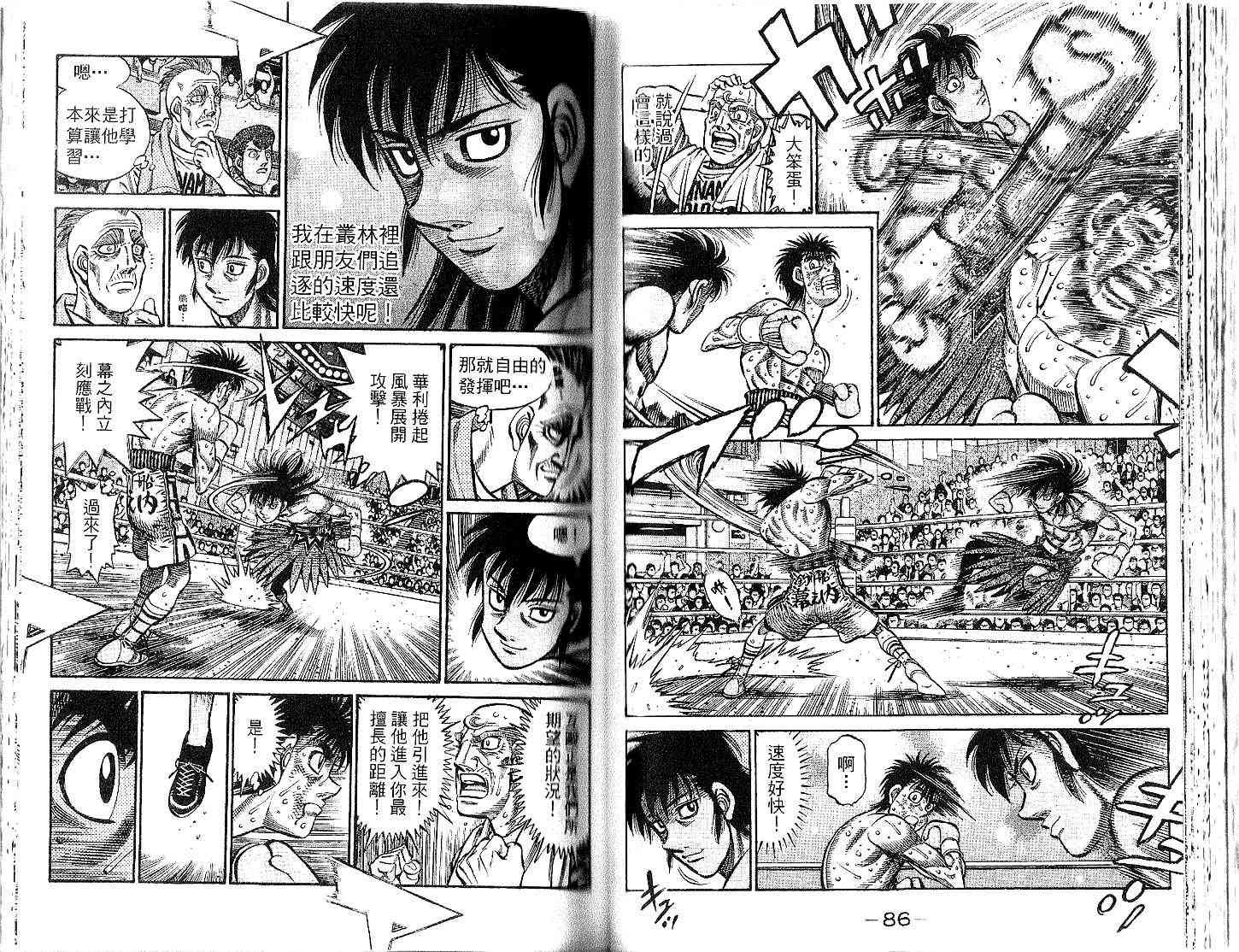 第一神拳 - 第91卷 - 第52张图