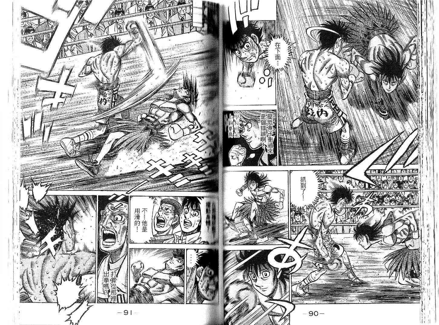 第一神拳 - 第91卷 - 第54张图