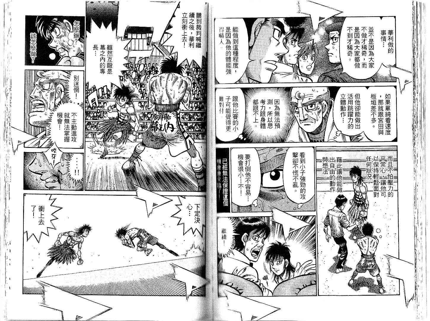 第一神拳 - 第91卷 - 第58张图