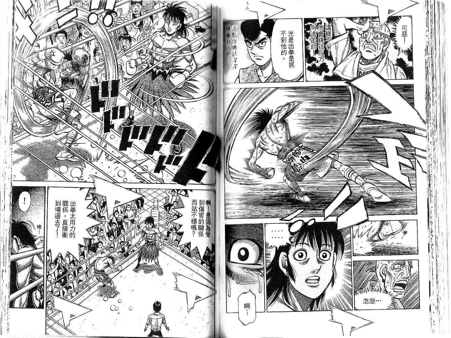 第一神拳 - 第91卷 - 第69张图