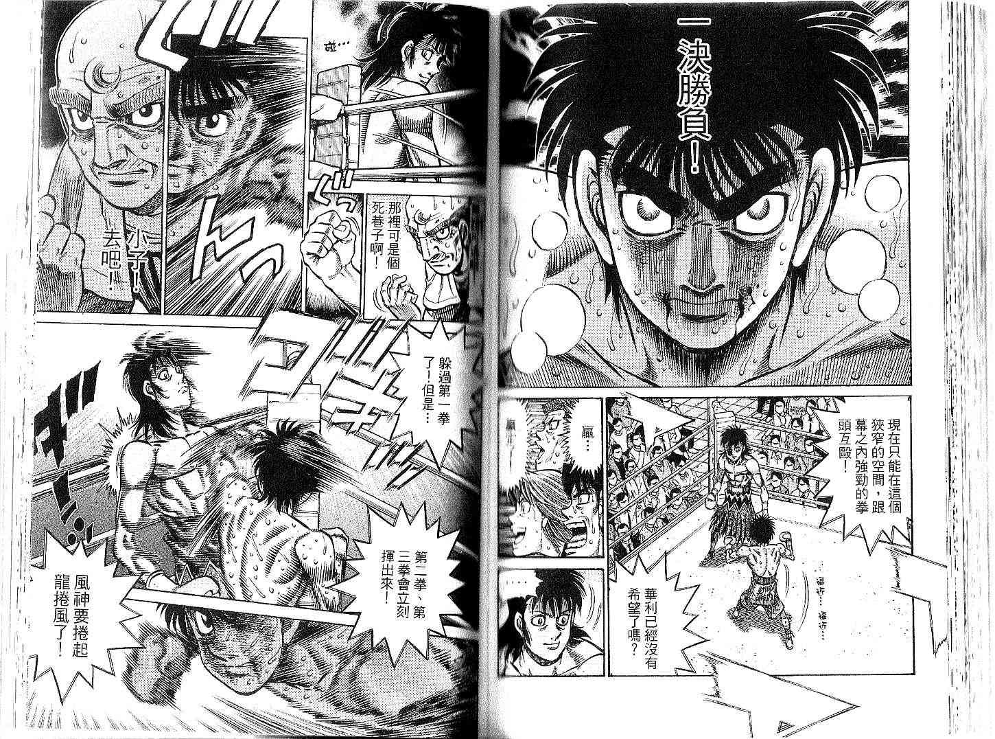 第一神拳 - 第91卷 - 第72张图