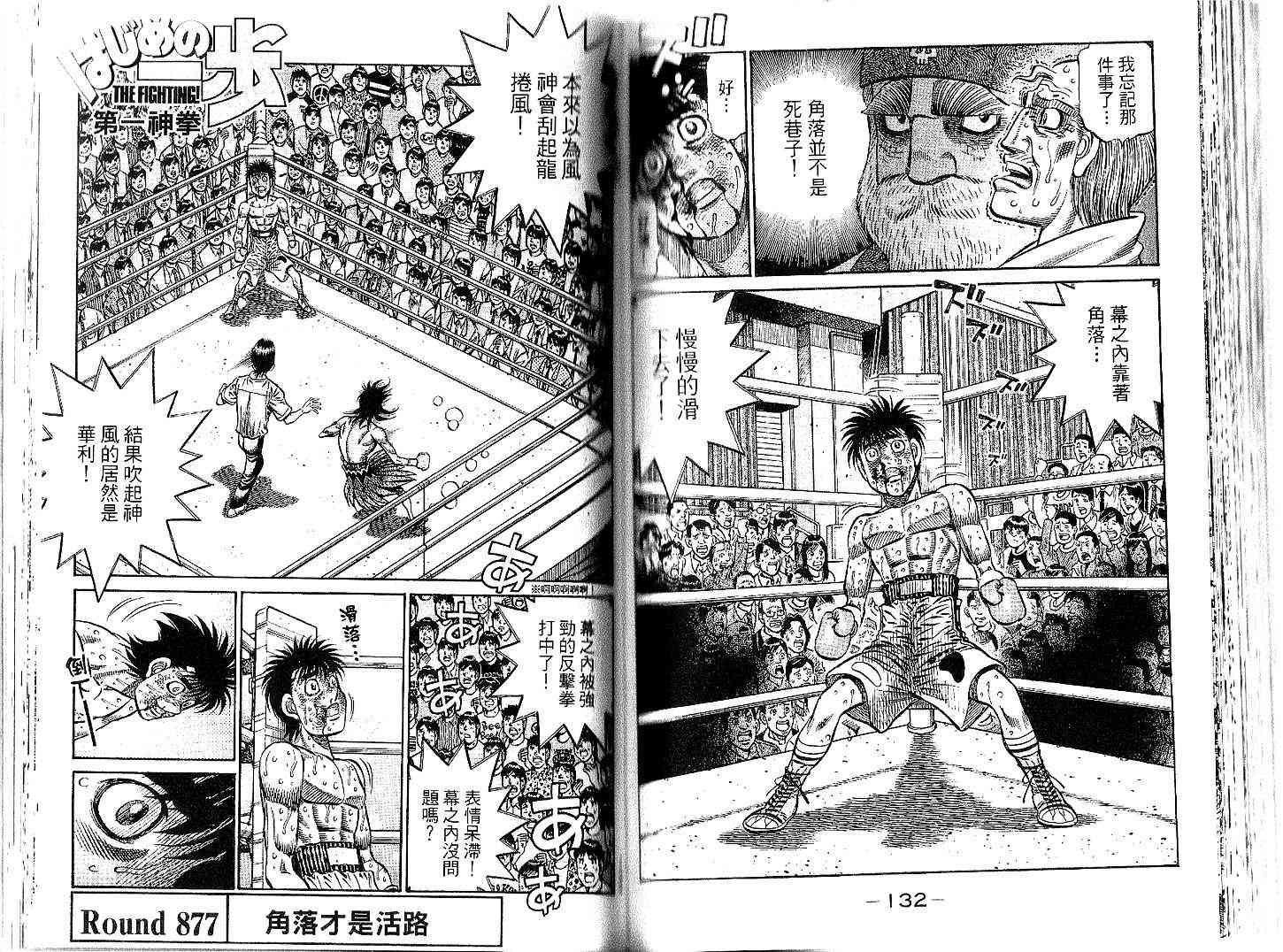 第一神拳 - 第91卷 - 第75张图