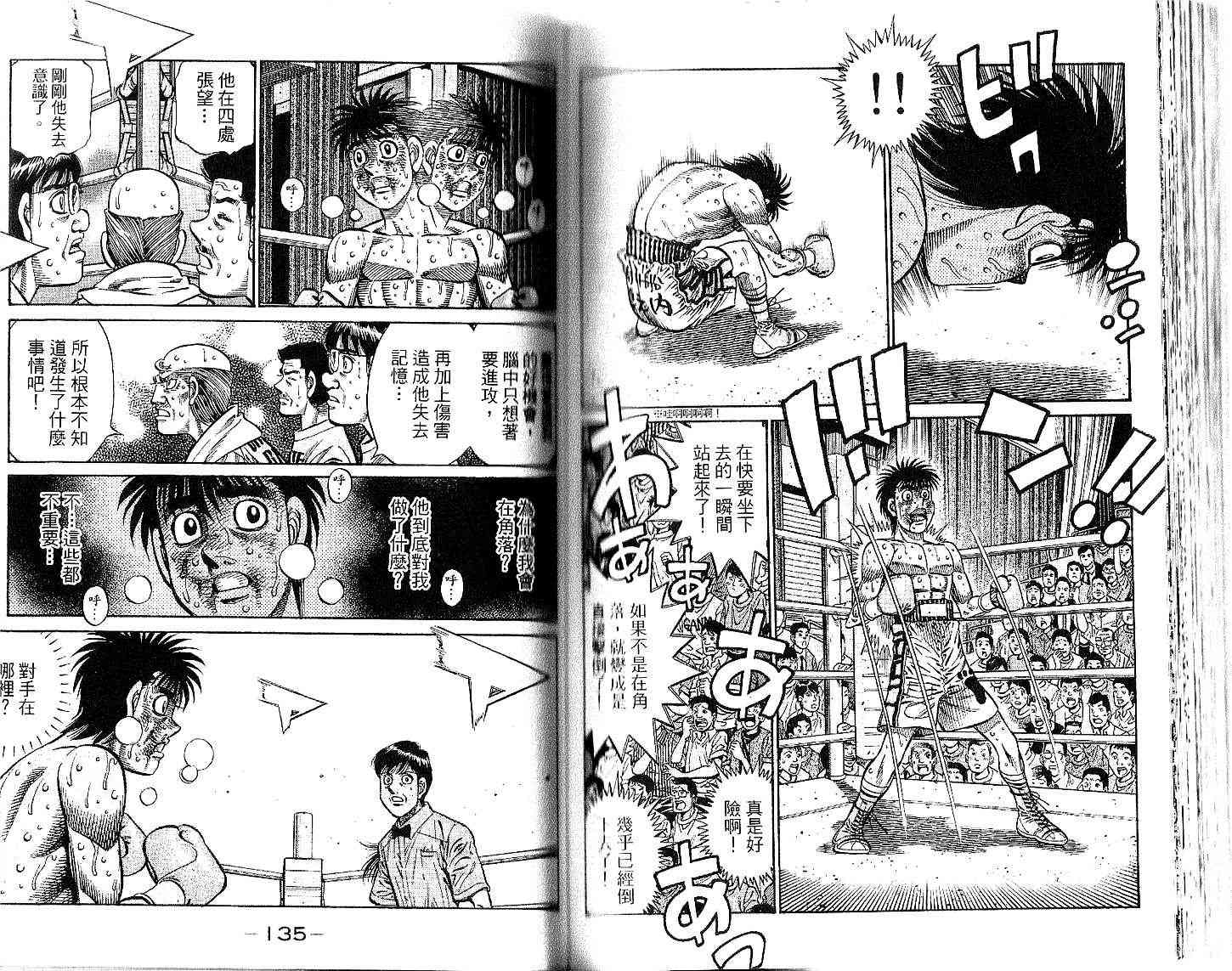 第一神拳 - 第91卷 - 第76张图