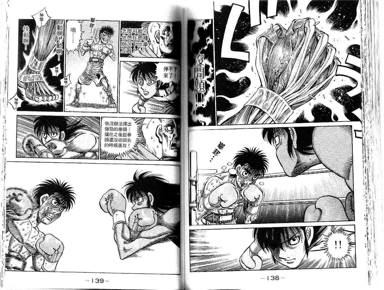 第一神拳 - 第91卷 - 第78张图