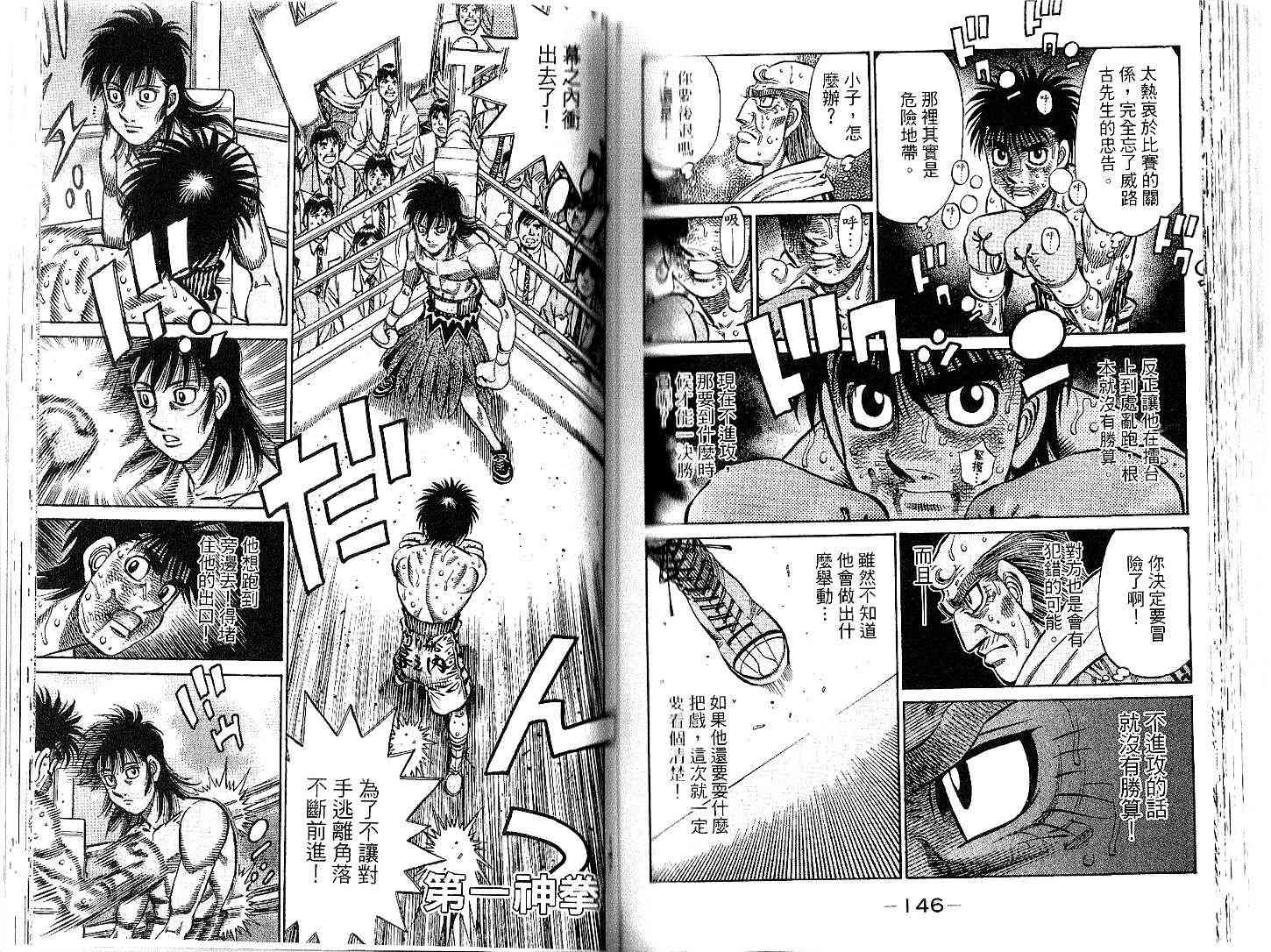 第一神拳 - 第91卷 - 第82张图